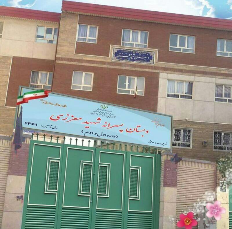 مدرسه شهدای معززی