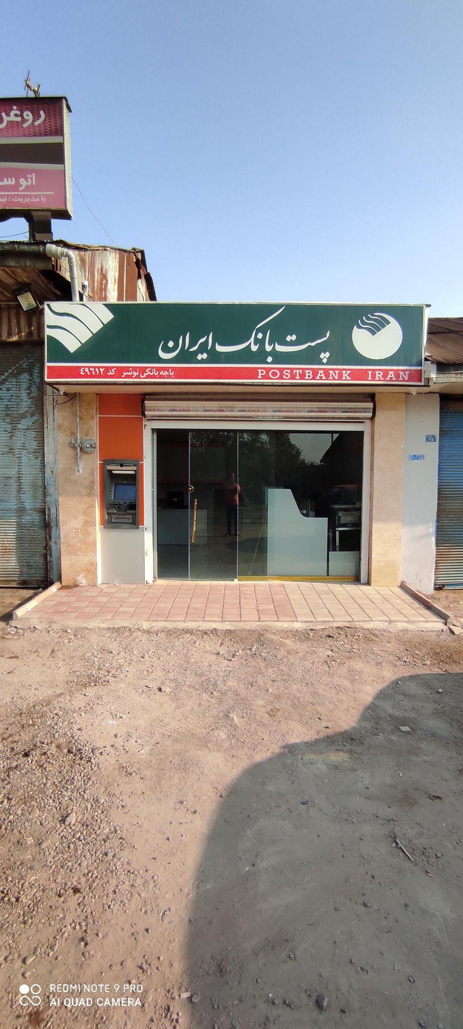 پست بانک حسینی