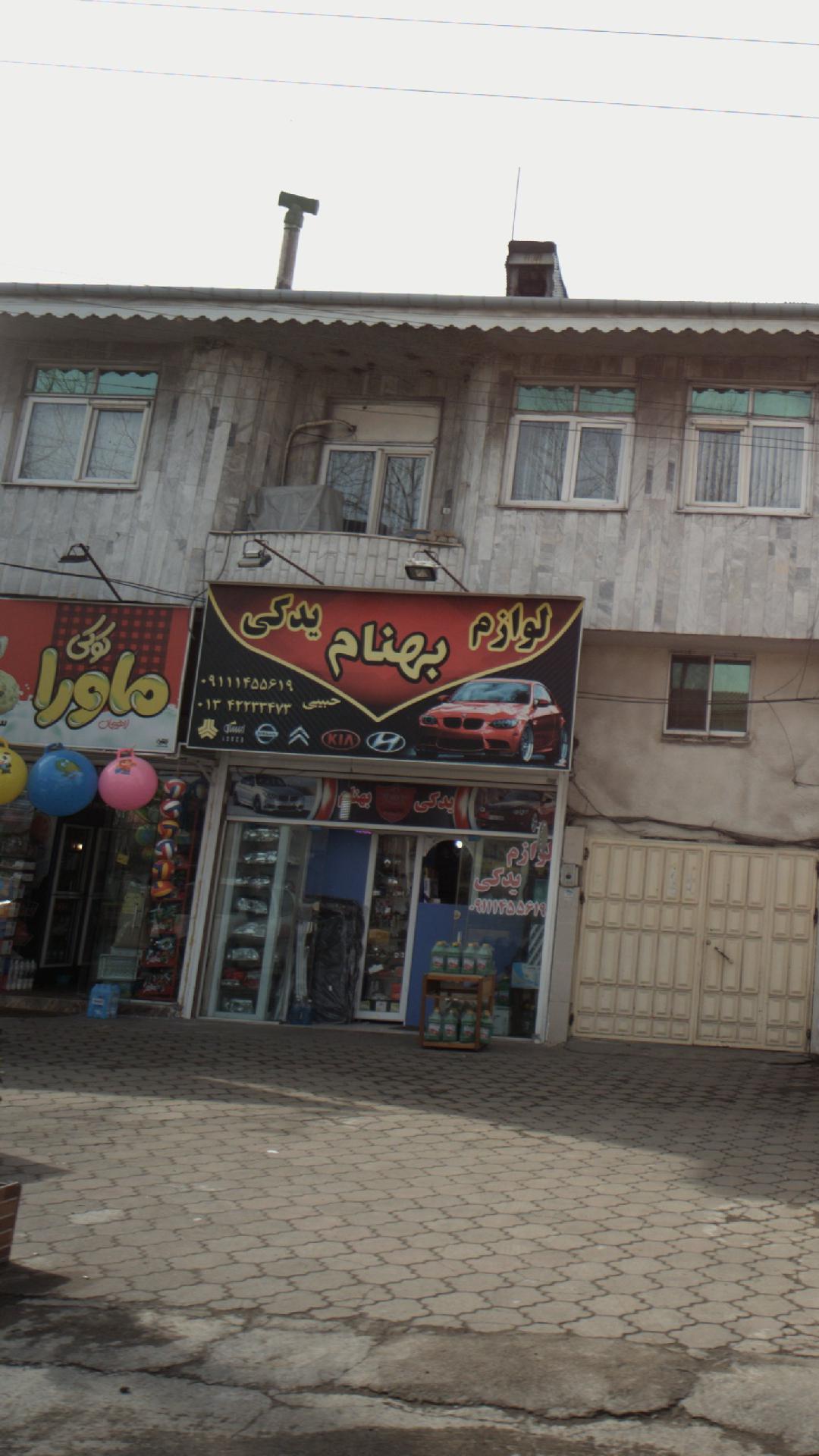 لوازم یدکی بهنام