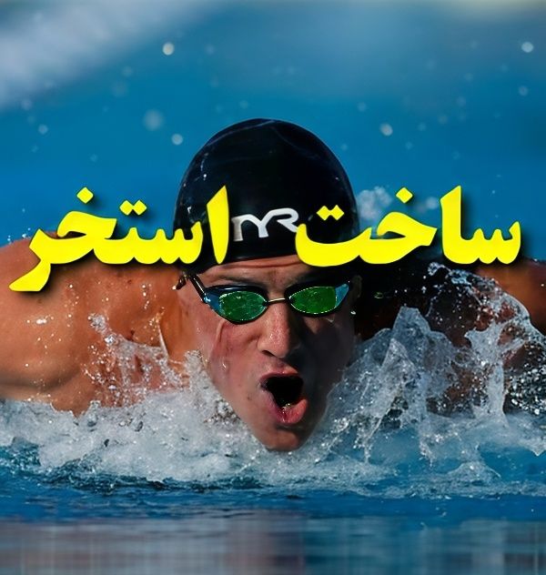 تاسیسات ساختمان مهرداد یوسفی