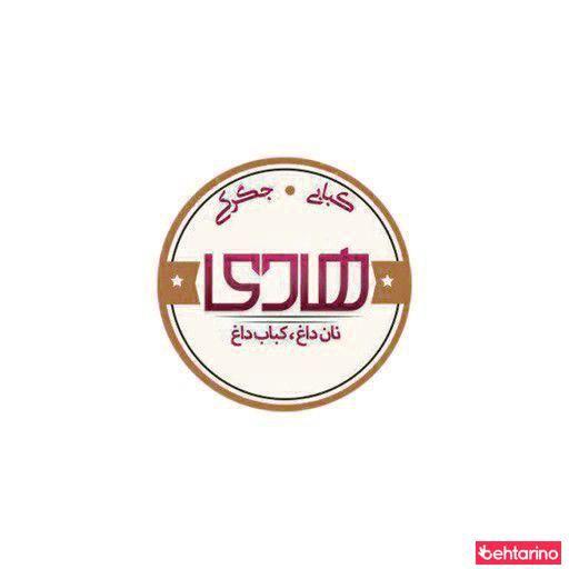 کباب ذغالی هادی