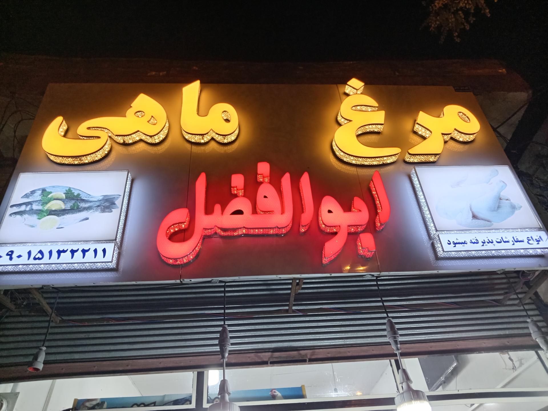 قصابی بیدقی