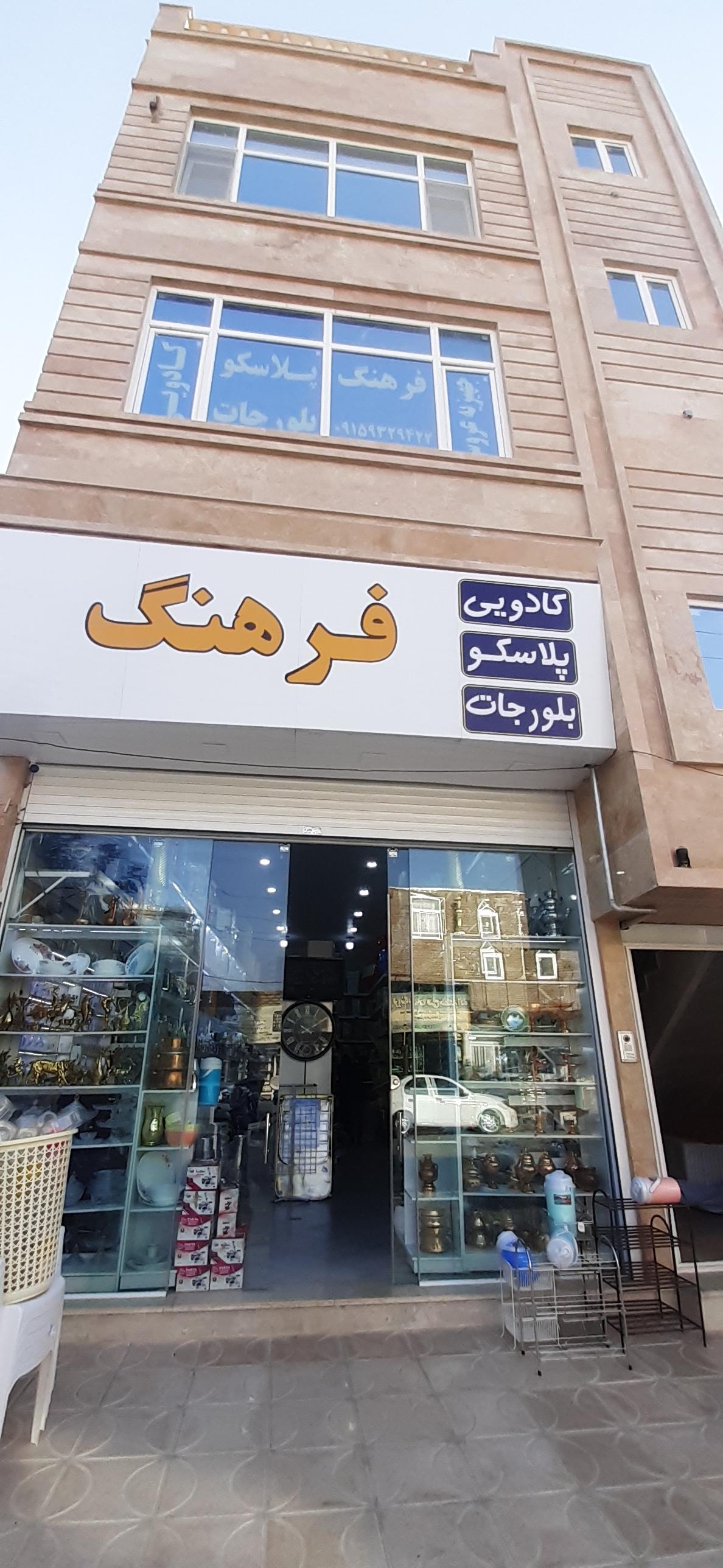 پلاستیک جات فرهنگ