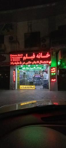 خانه فیلم