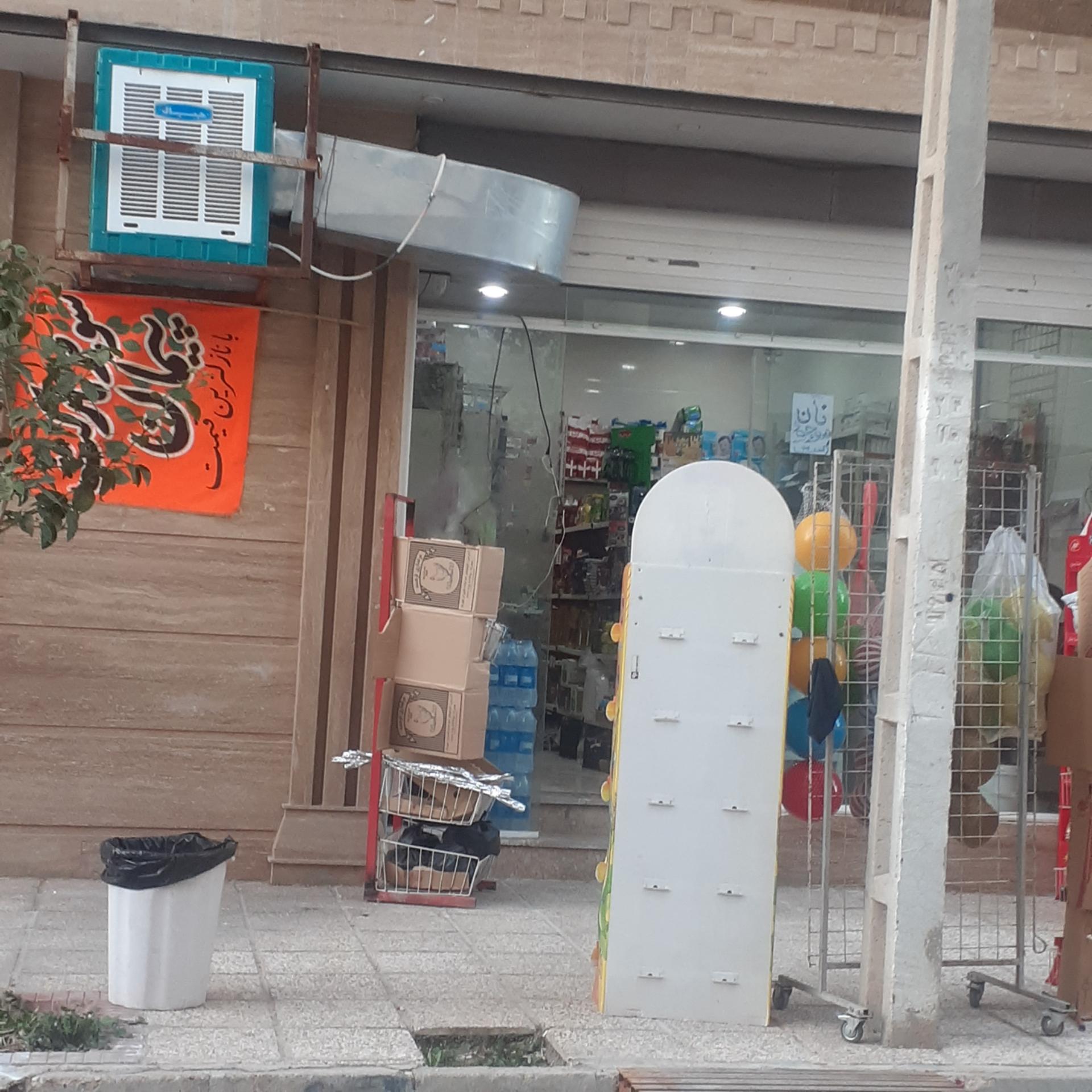 سوپرمارکت اهورا