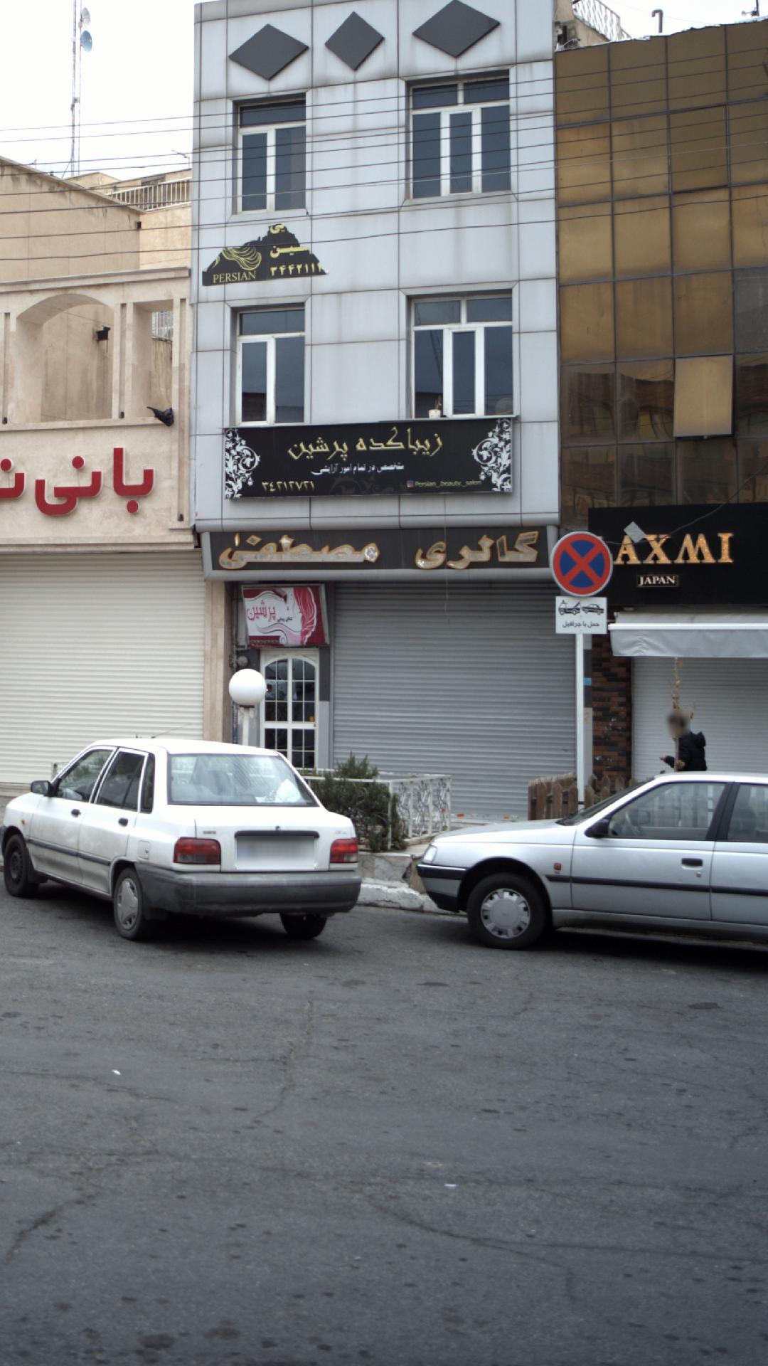 گالری مصطفی