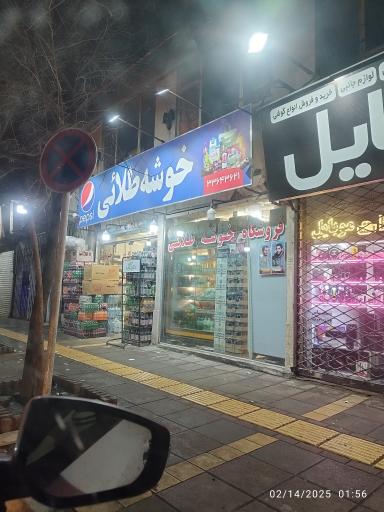 سوپر مارکت سالار