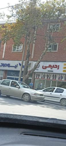 تولیدی پوشاک رحیمی