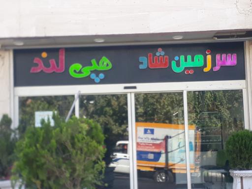 باشگاه هپی لند