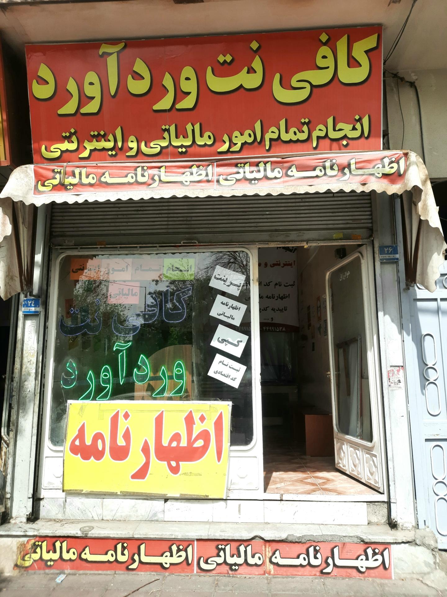 کافی نت پارس