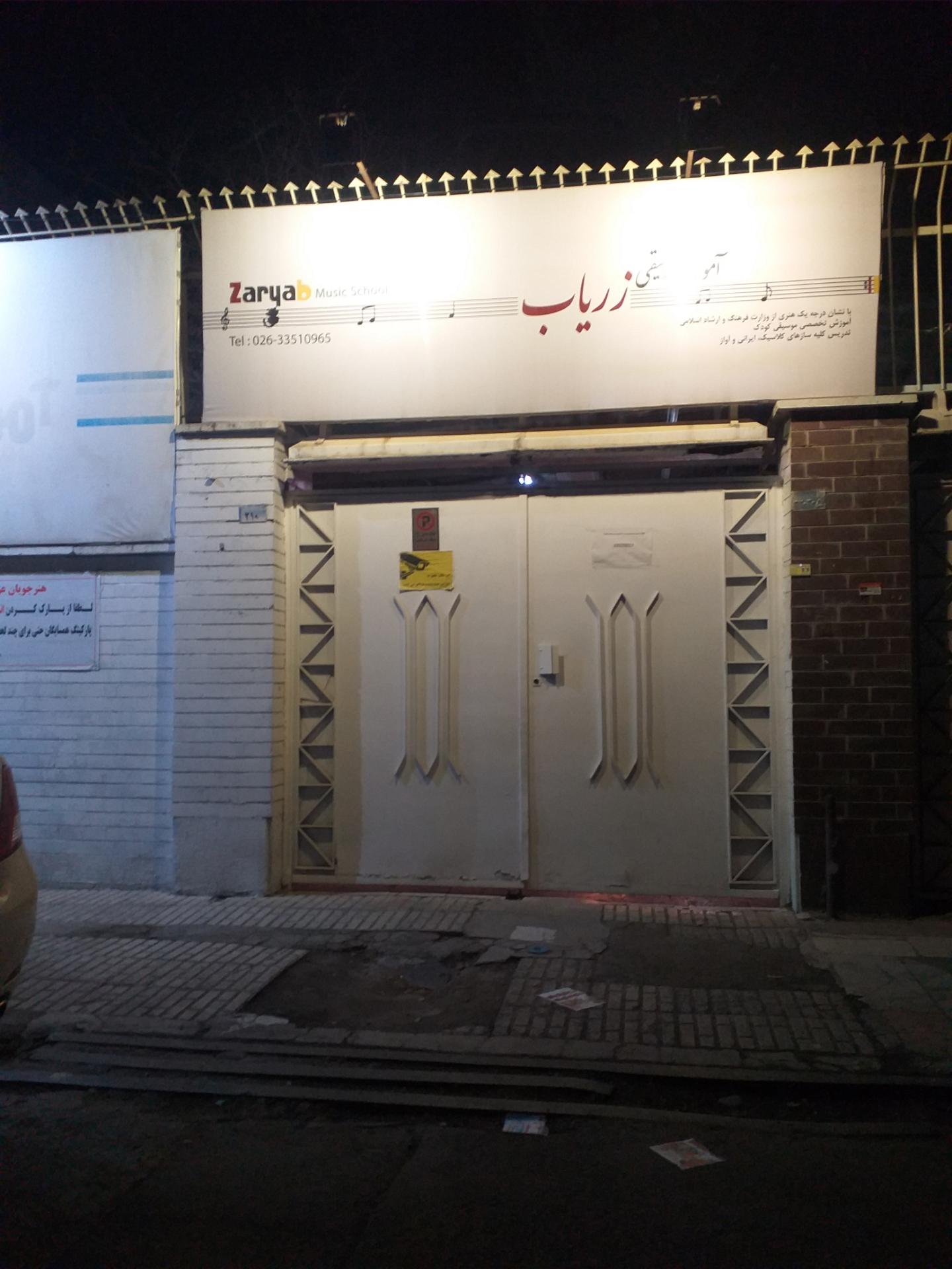آموزشگاه موسیقی چند مضراب