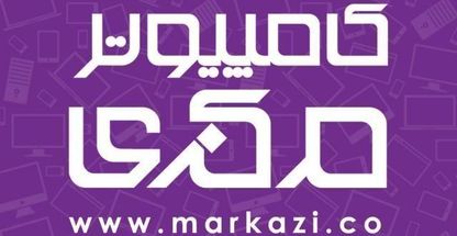 فروشگاه کامپیوتر مرکزی