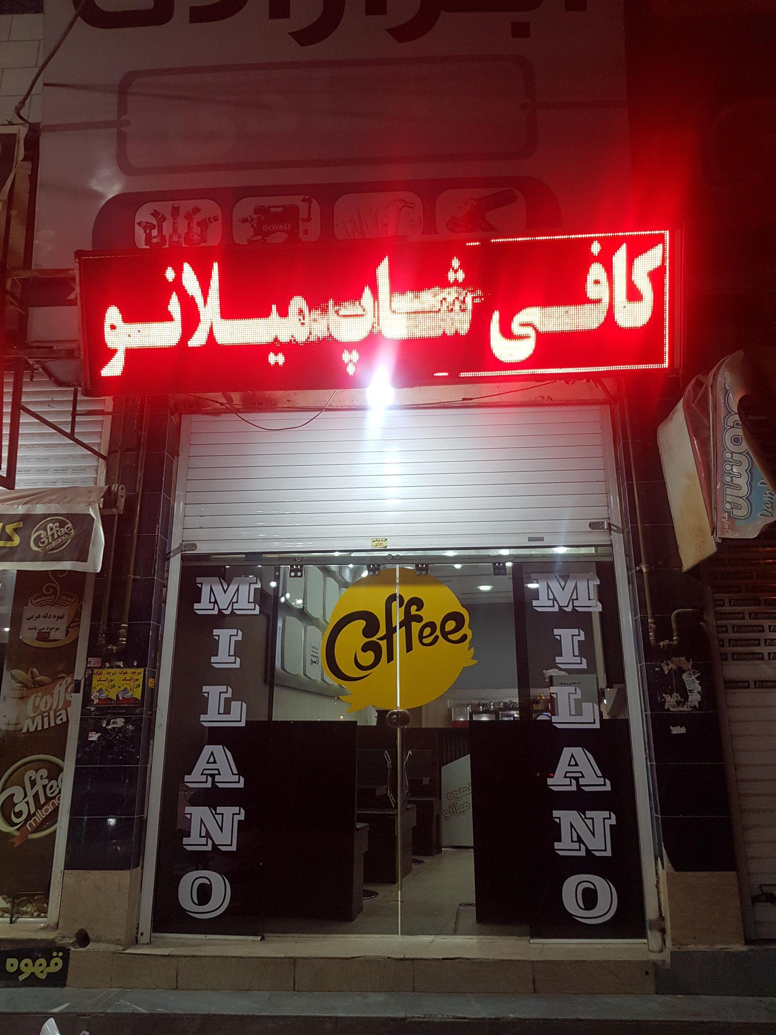 کافی شاپ میلانو