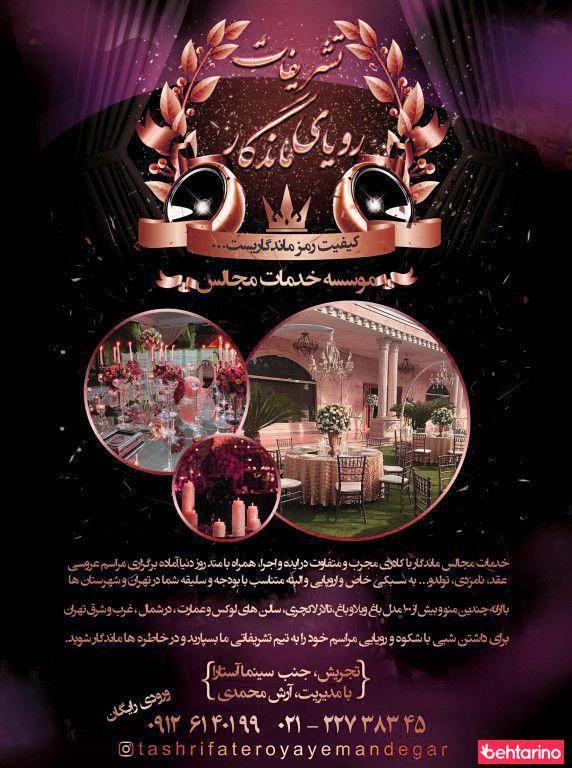 رویای ماندگار