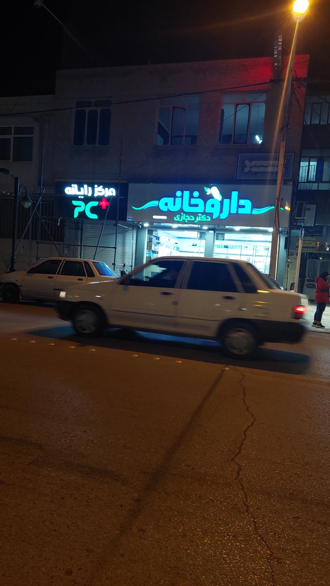 داروخانه دکتر خادمی جهرم