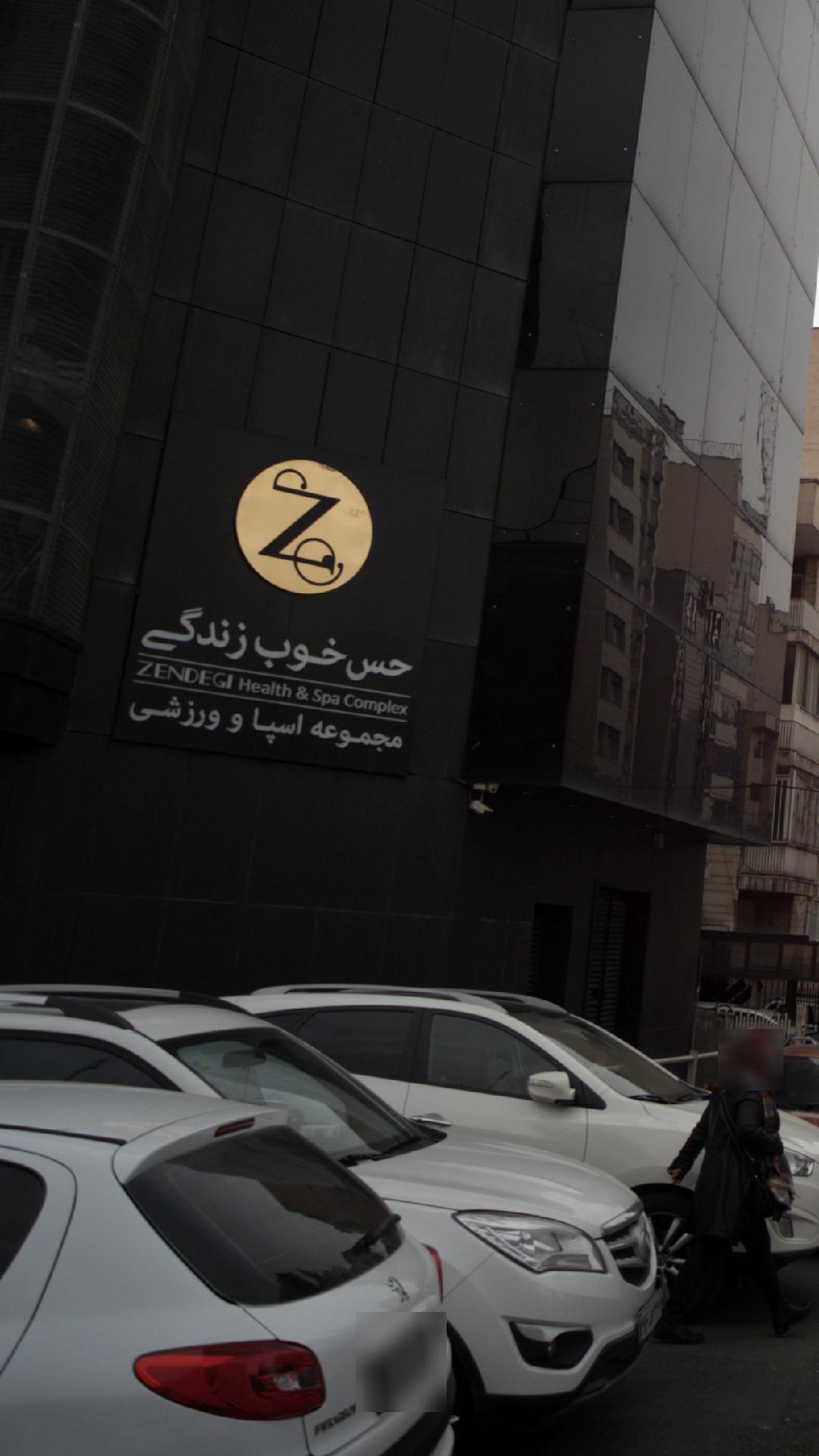مجموعه اسپا و ورزشی