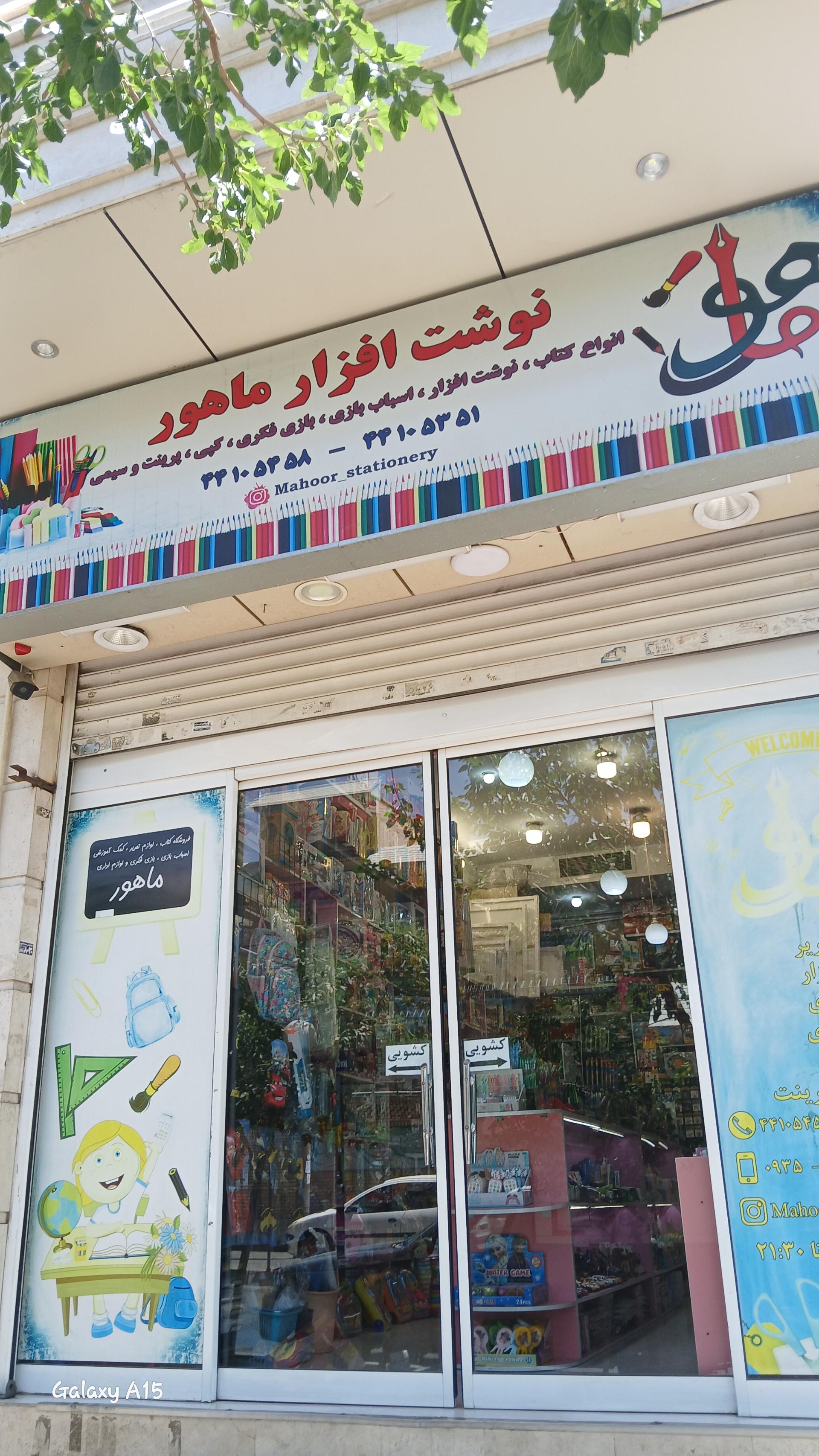 لوازم التحریر نوری