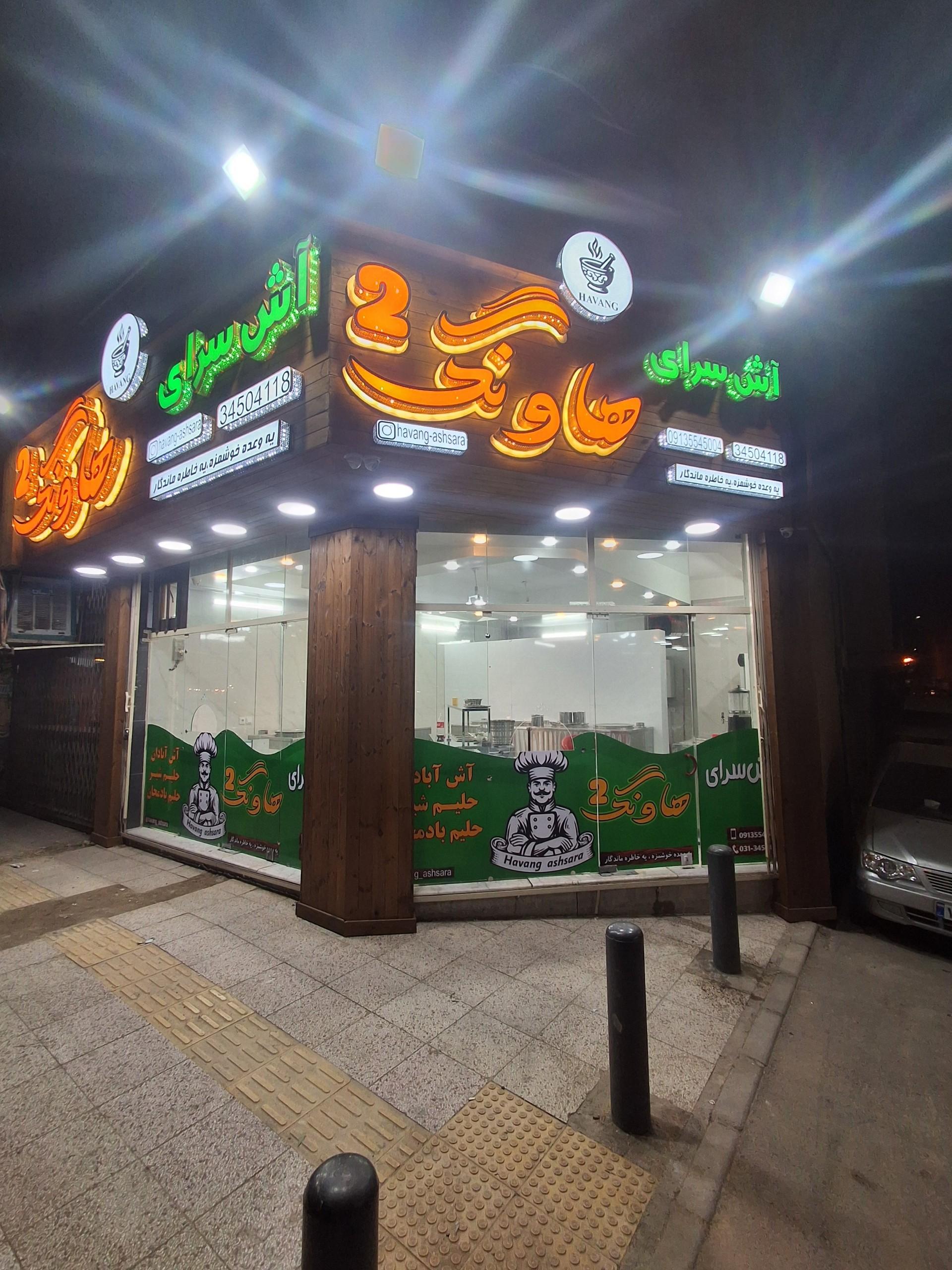 رستوران غذای نیک