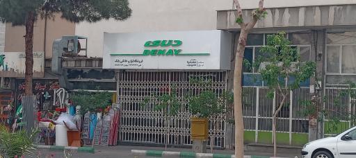 فروشگاه صوتی   تصویری و خانگی بابک