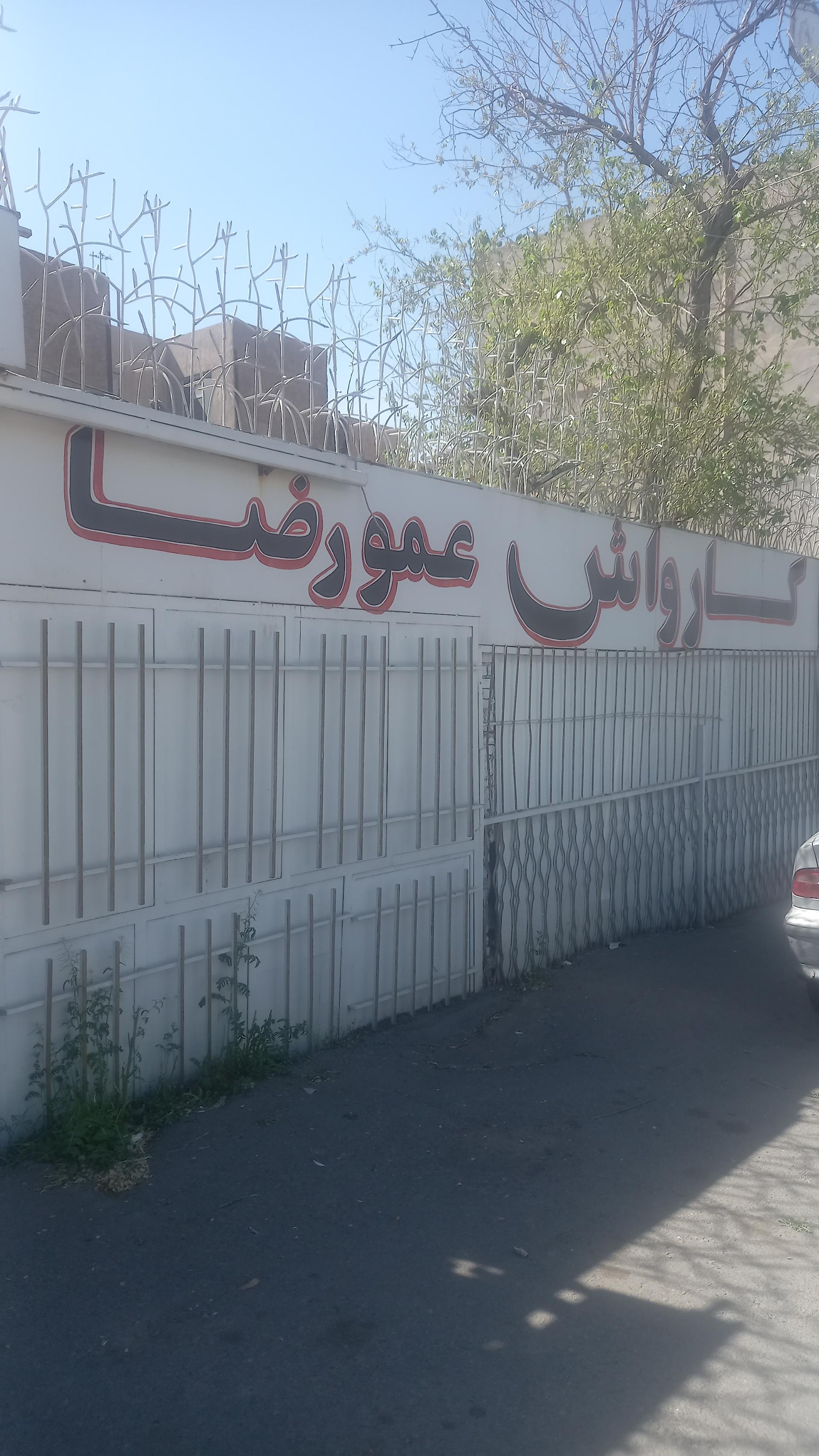 کارواش قدس