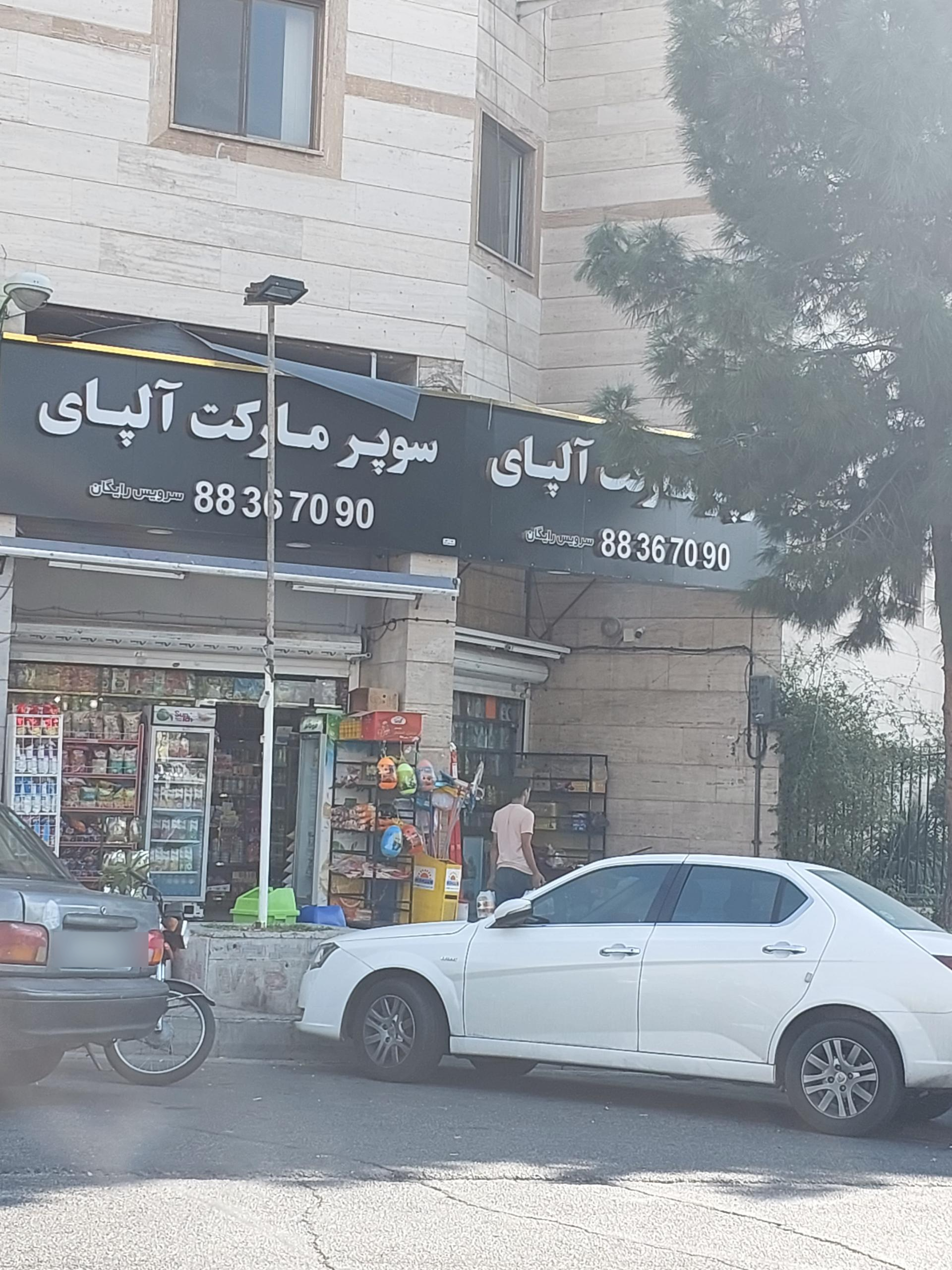 سوپرمارکت گل‌افشان