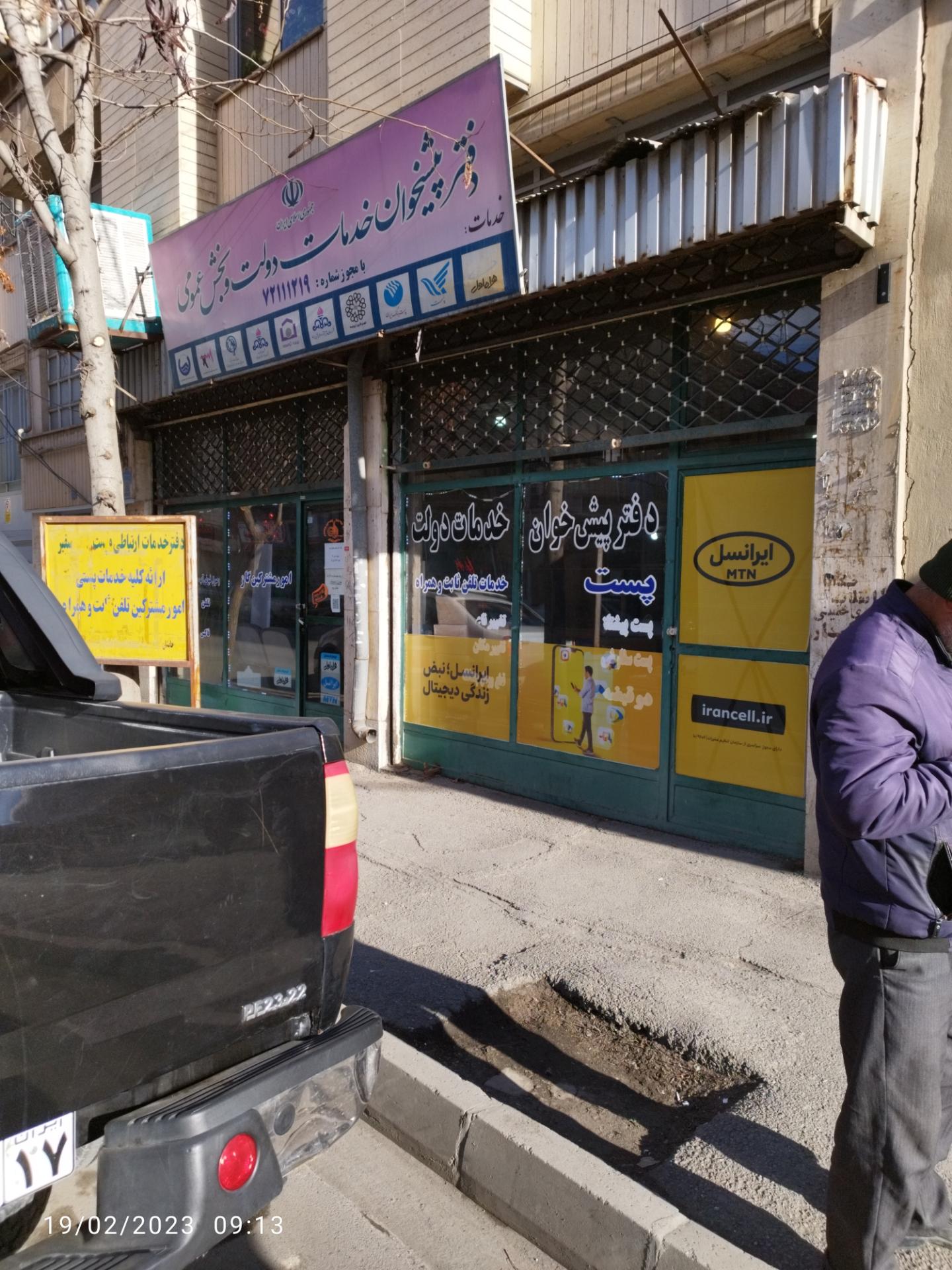 دفترپیشخوان آراد