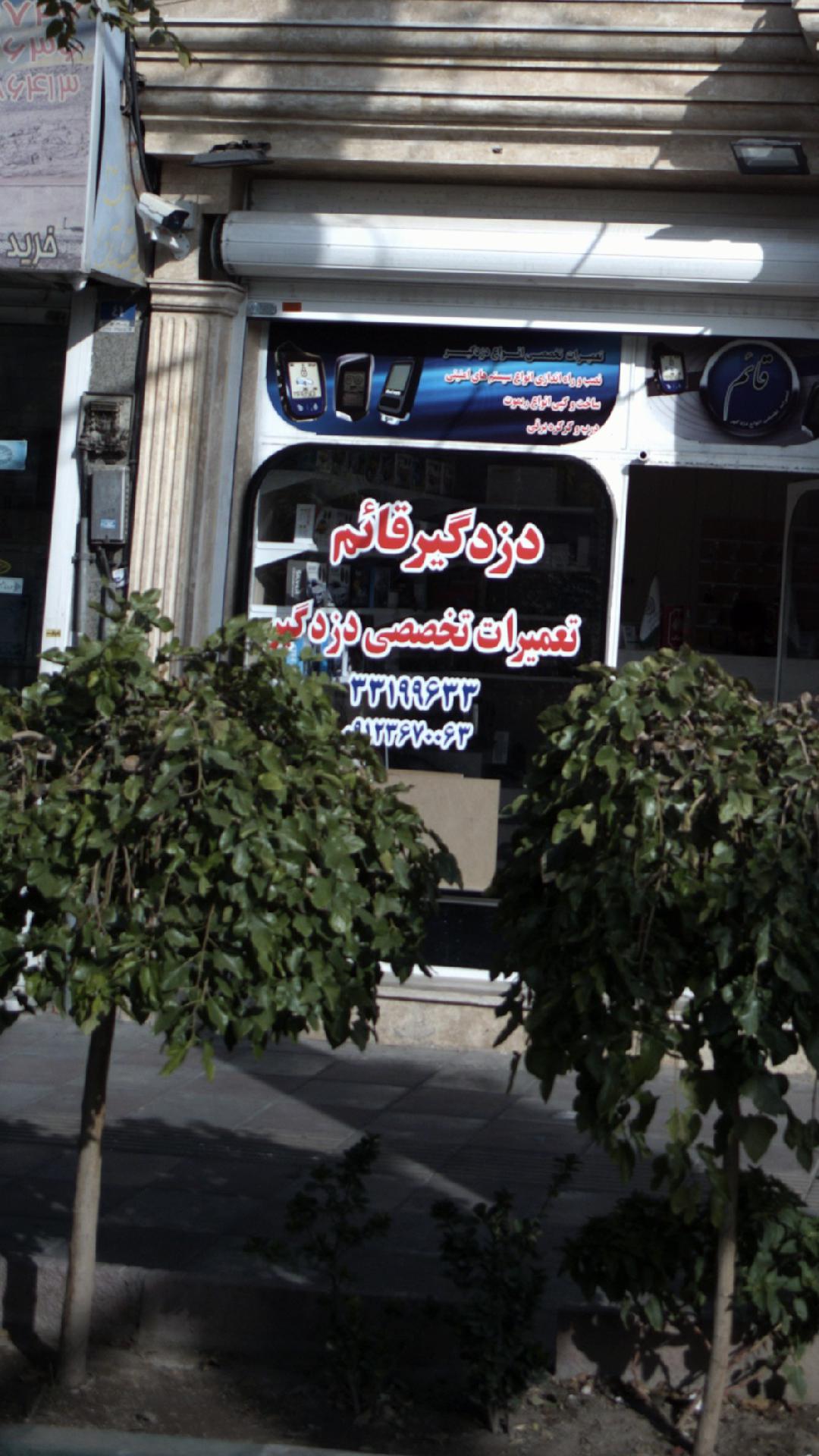 دزدگیر قائم