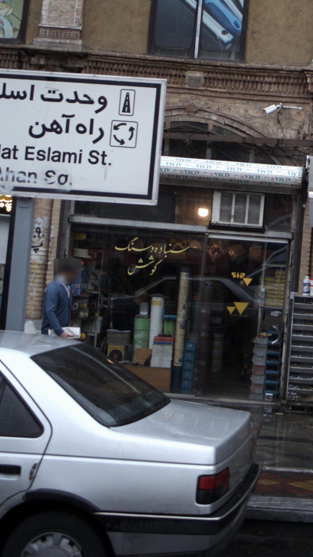 سنباده و سنگ کوشش