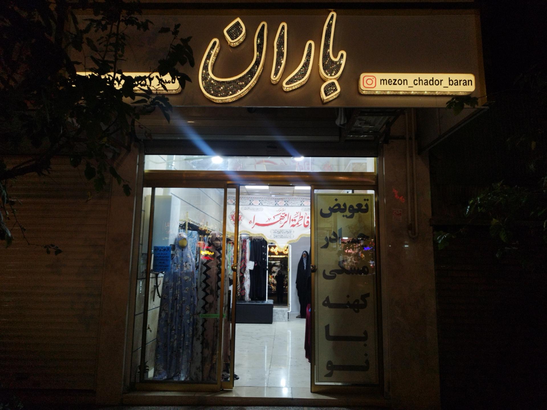 پوشاک دید