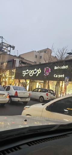 فرش بهشتی تبریز