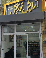 آرایشگاه نوربخش