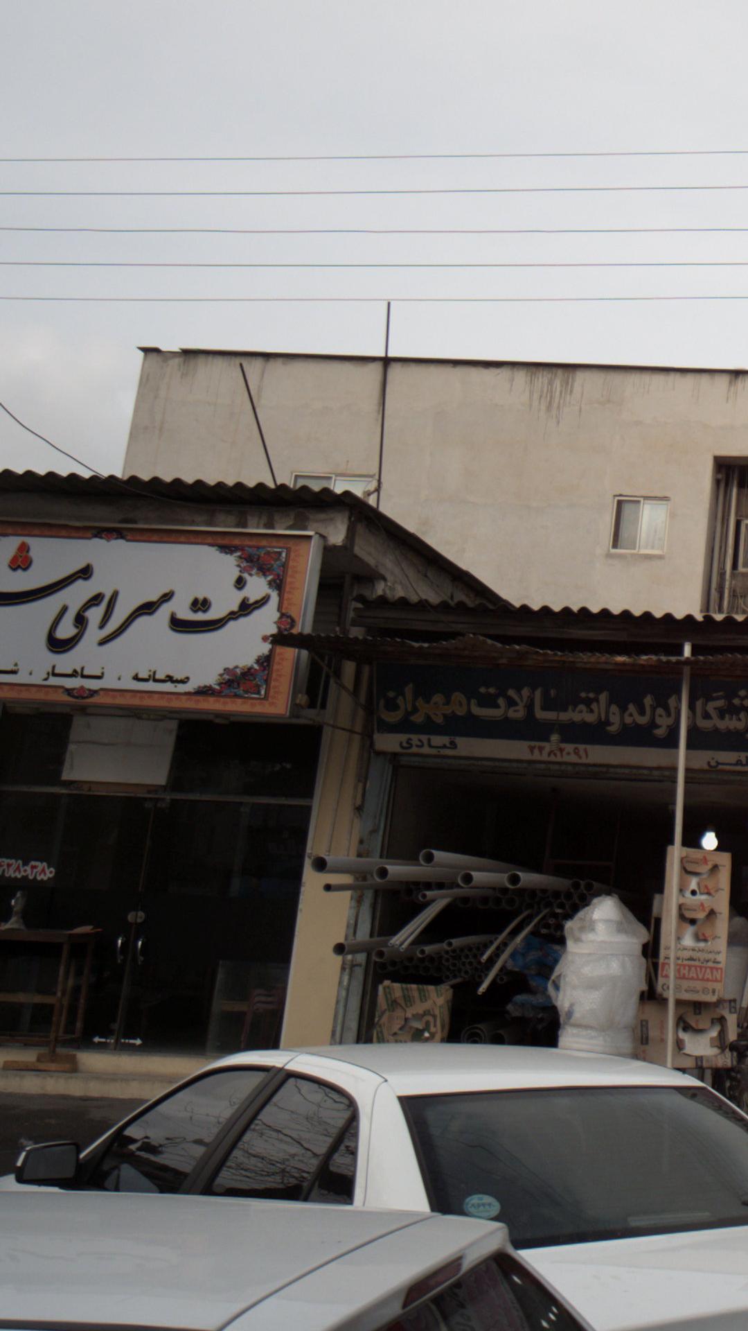 سنت سرای مشتی