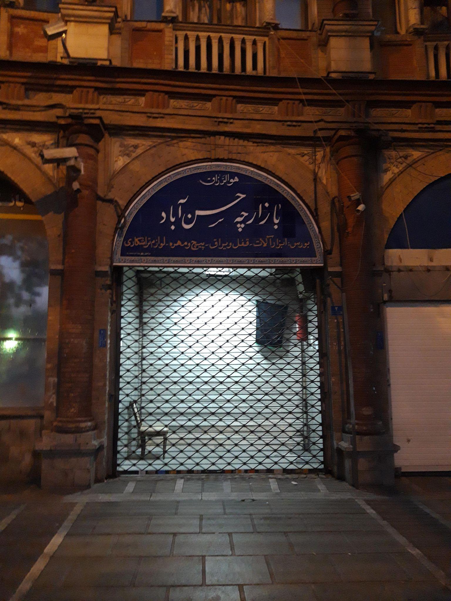 بازارچه حسن آباد