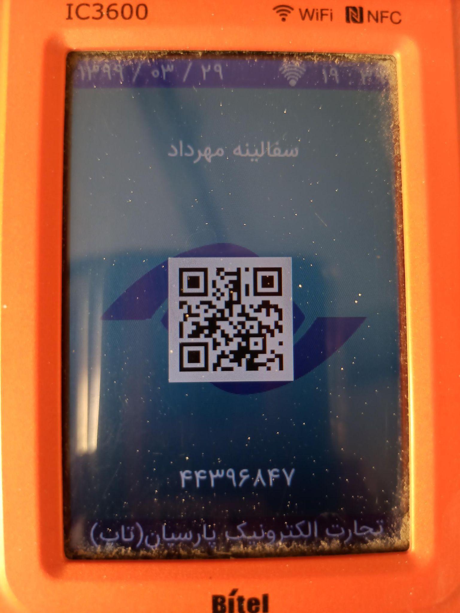 سفالینه مهرداد