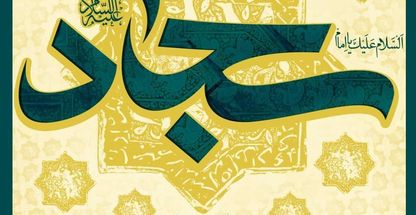 حسینیه رینه ایها