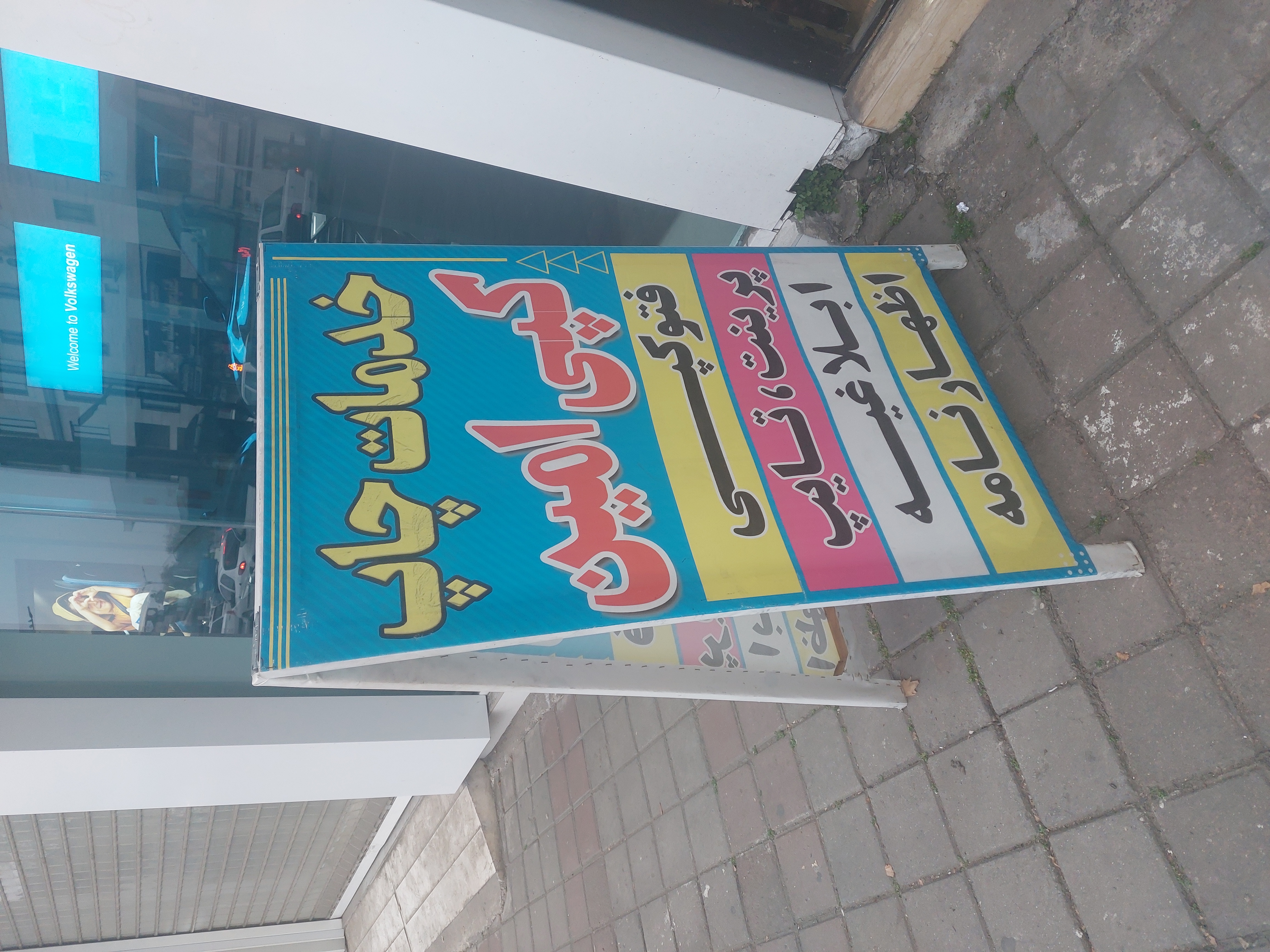 کافی نت شکیبا