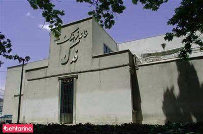 خانه فرهنگ فدک