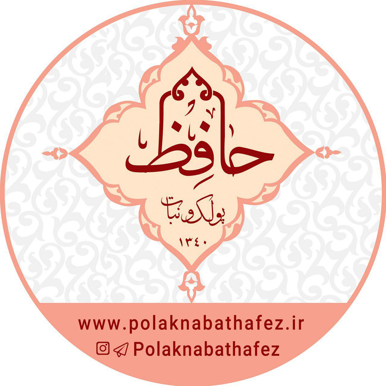 تولیدی پولک و نبات حافظ