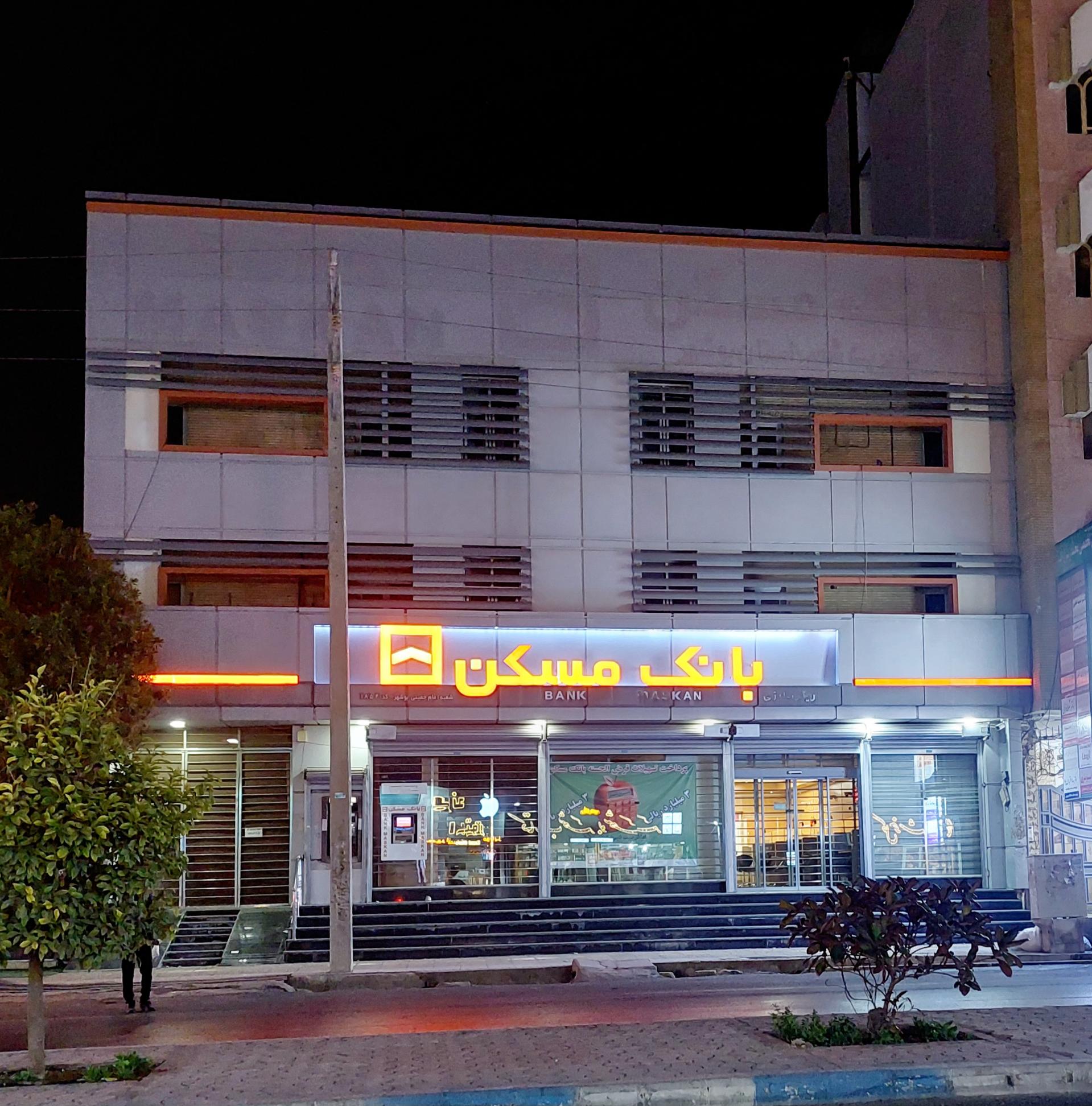 مدیریت بانک مسکن