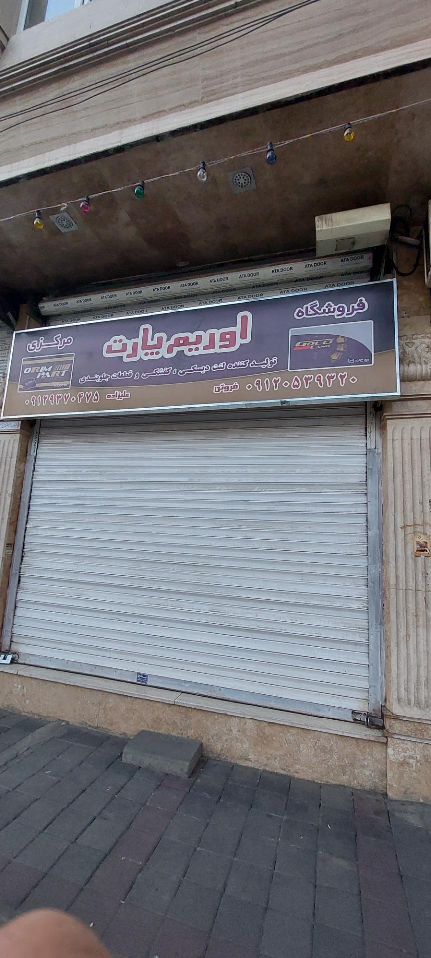 فروشگاه لوازم یدکی خودرو