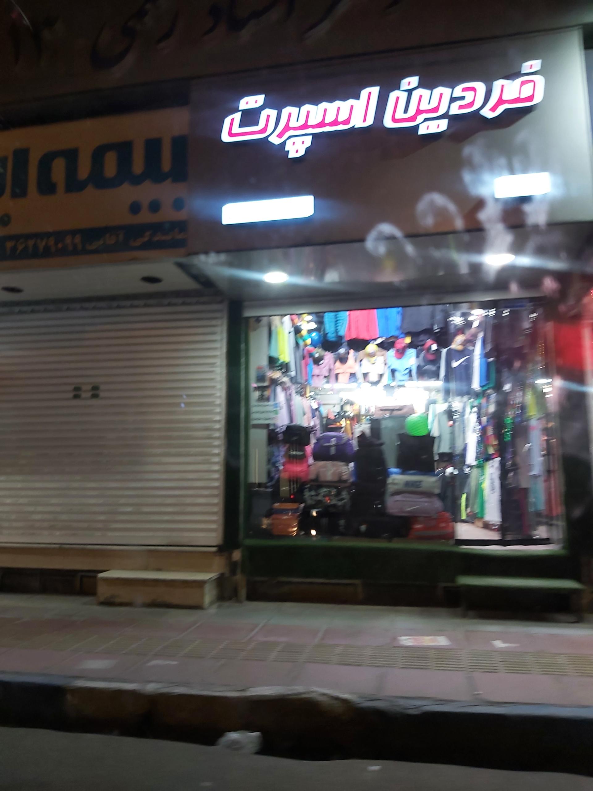 لوازم ورزشی