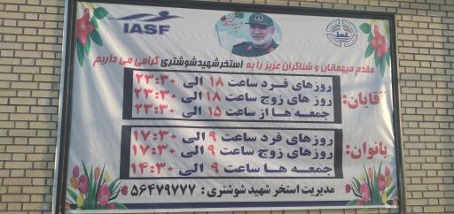 استخر شوشتری