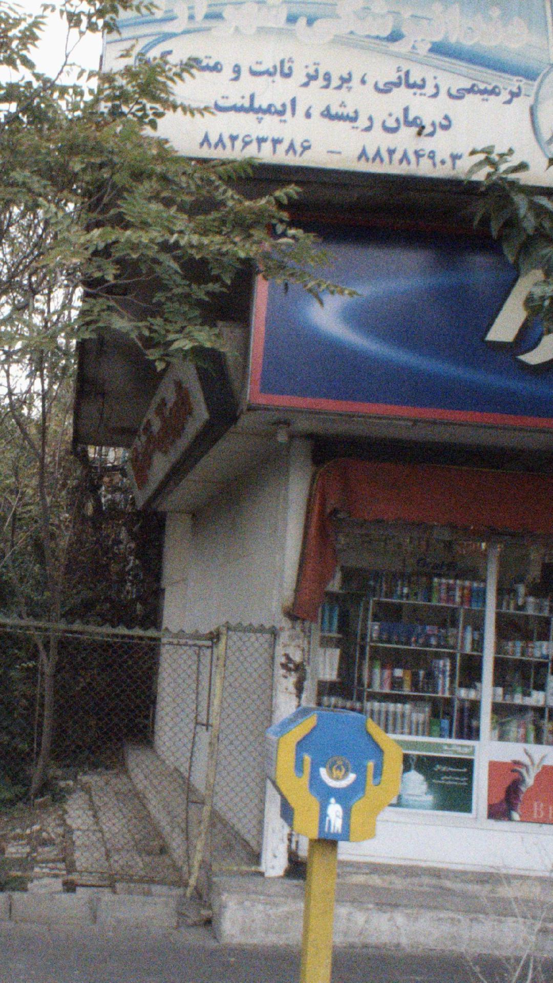 خانه فرهنگ شهرآرا