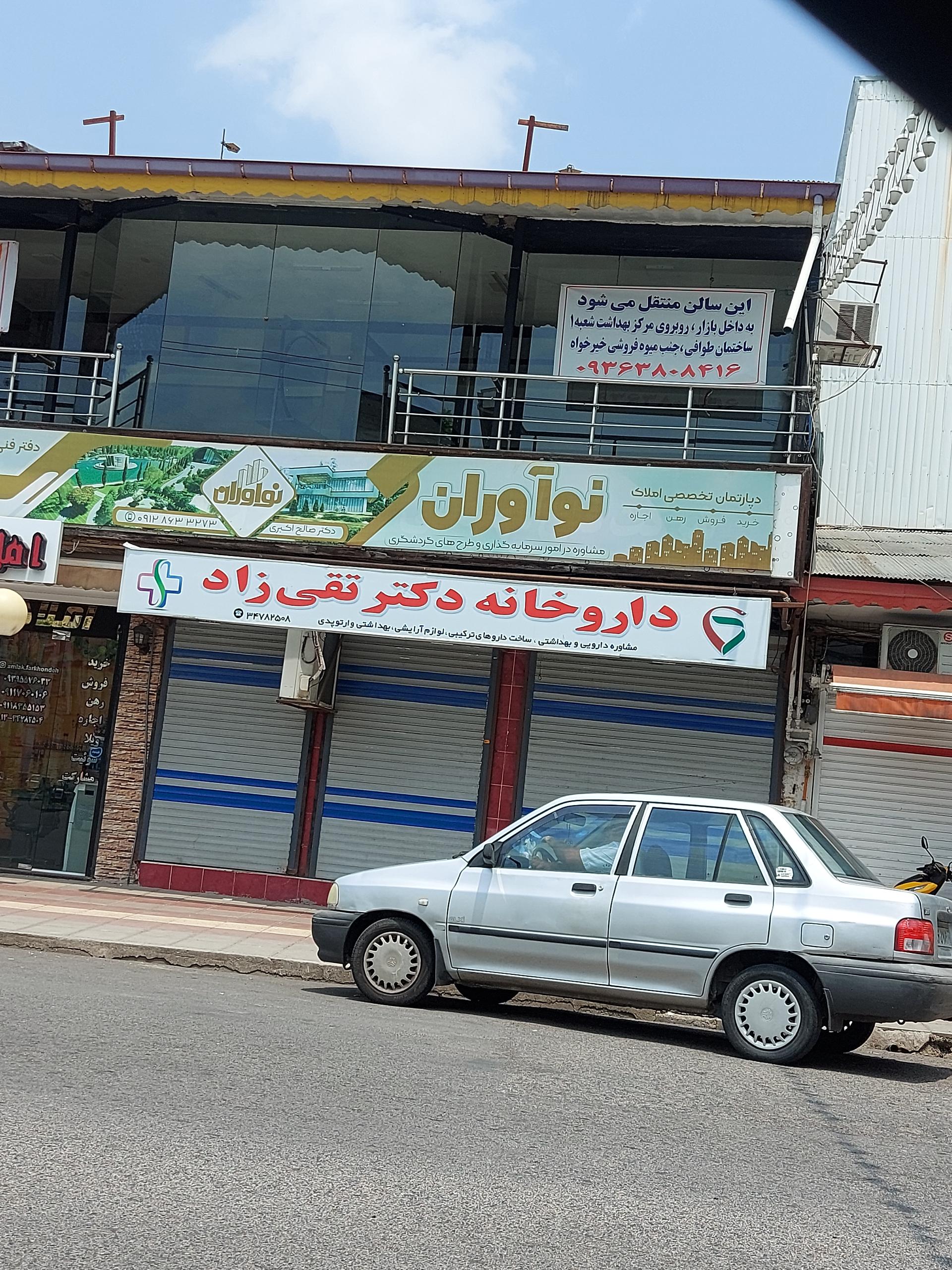 داروخانه دکتر افصح