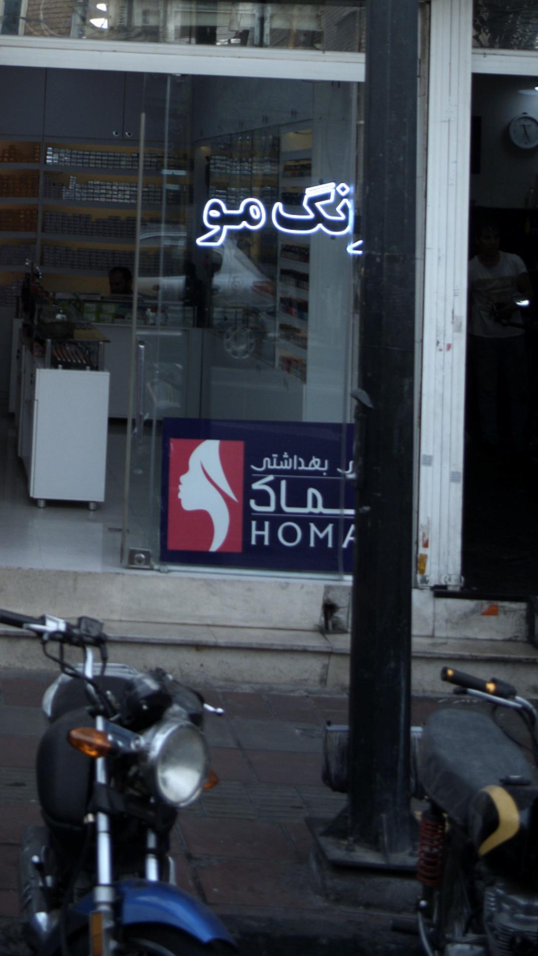 رنگ مو
