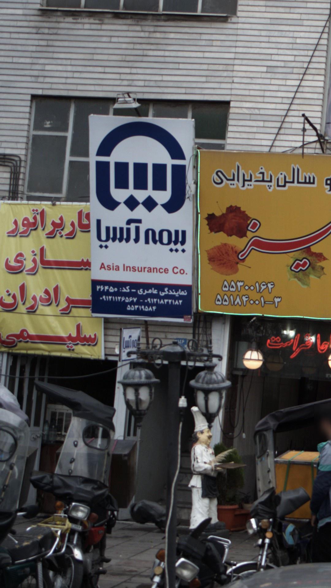 بیمه ایران - نمایندگی محرابیان