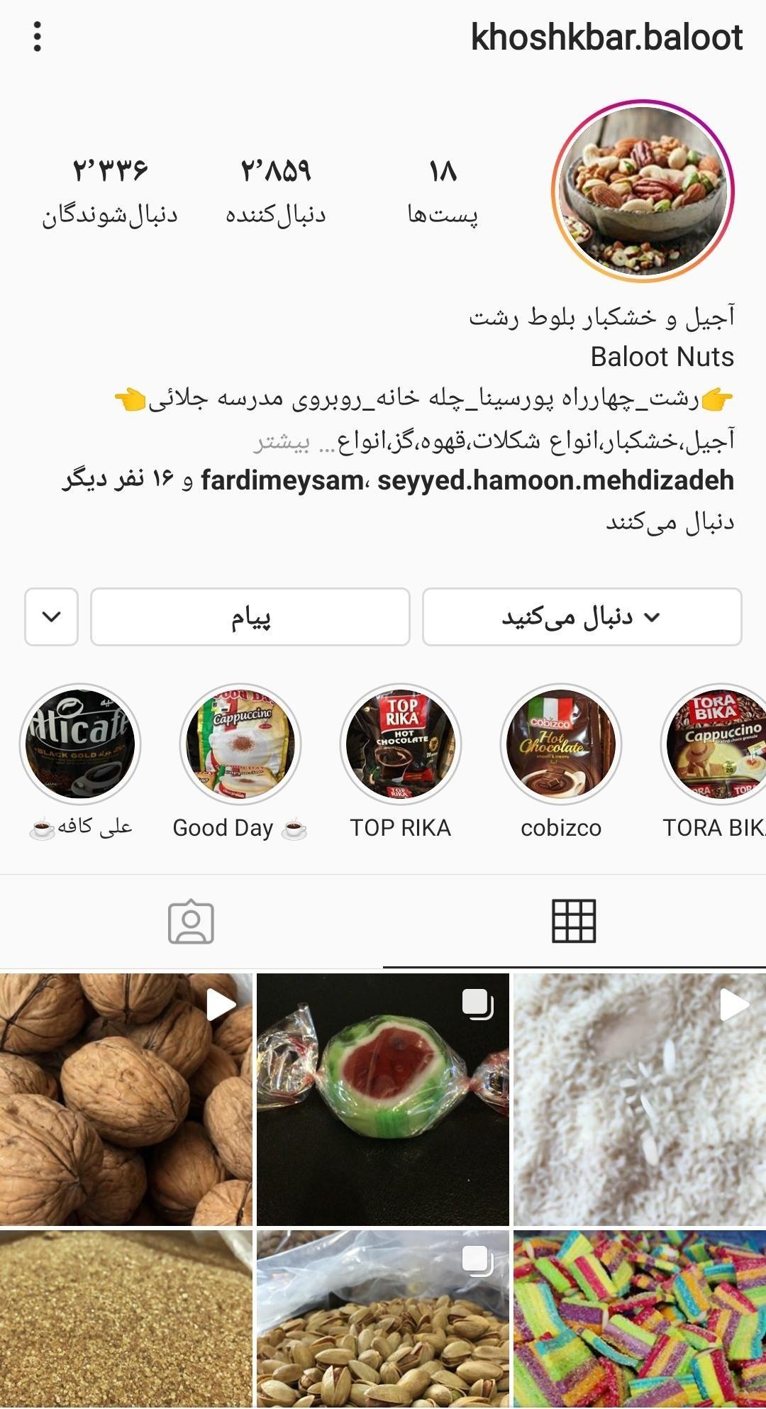 آجیل خشکبار شکلات بلوط