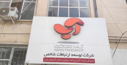 نمایندگی آسان پرداخت