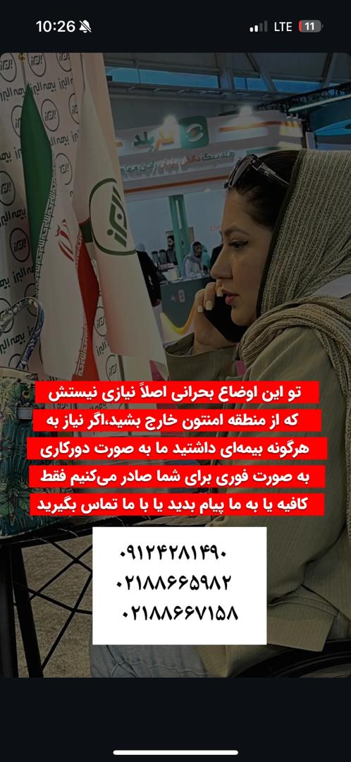 کارگزاری بیمه ایران و سایر شرکت ها