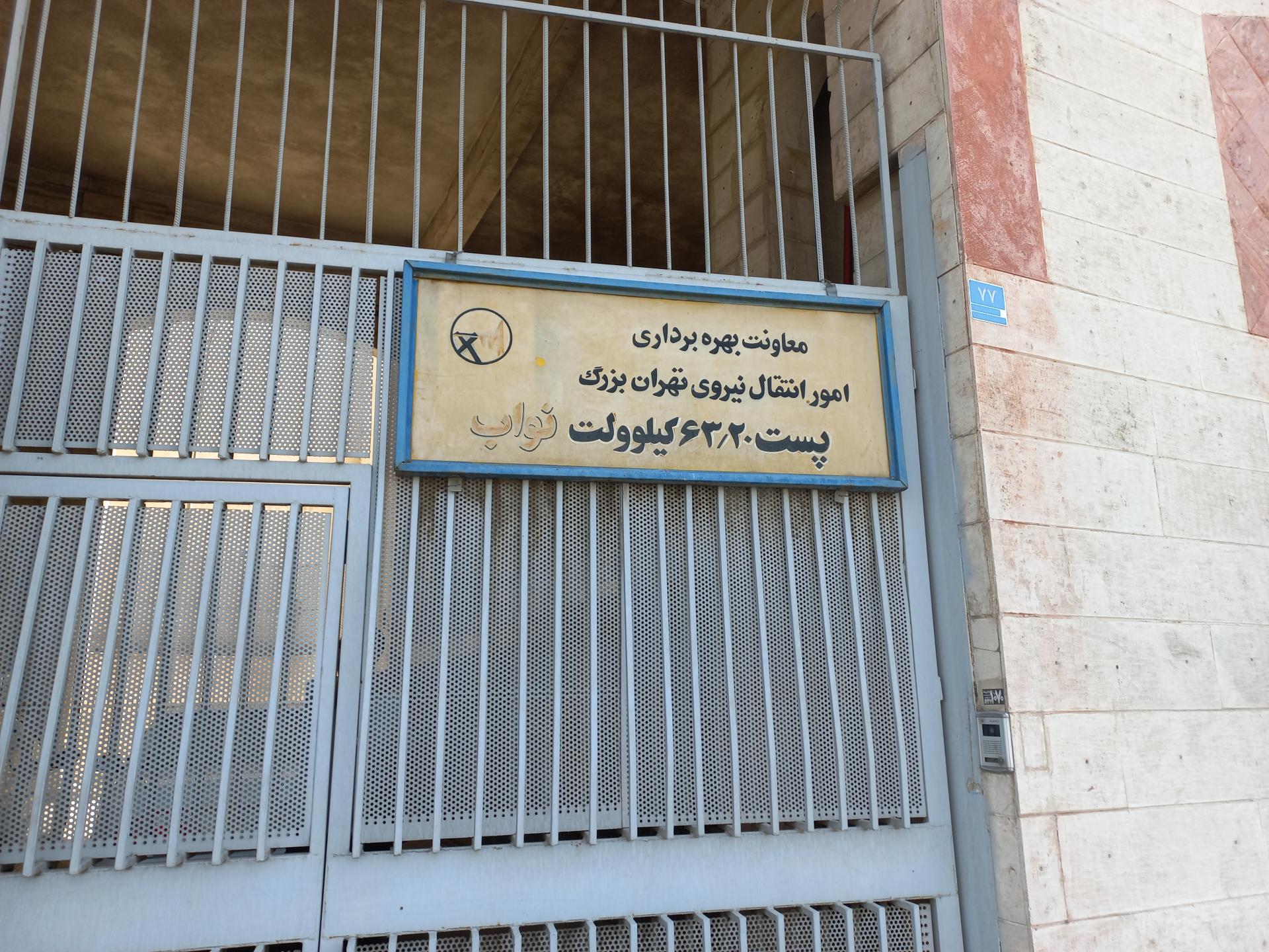 ناحیه یک شهرداری منطقه 16
